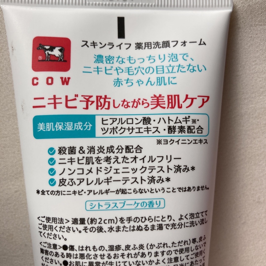 牛乳石鹸(ギュウニュウセッケン)のスキンライフ　泡洗顔と洗顔フォーム コスメ/美容のスキンケア/基礎化粧品(洗顔料)の商品写真