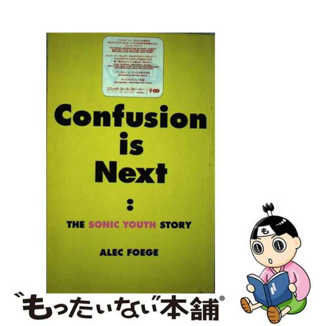 【中古】 ソニック・ユース・ストーリー/リットーミュージック/アレク・フォージ | フリマアプリ ラクマ