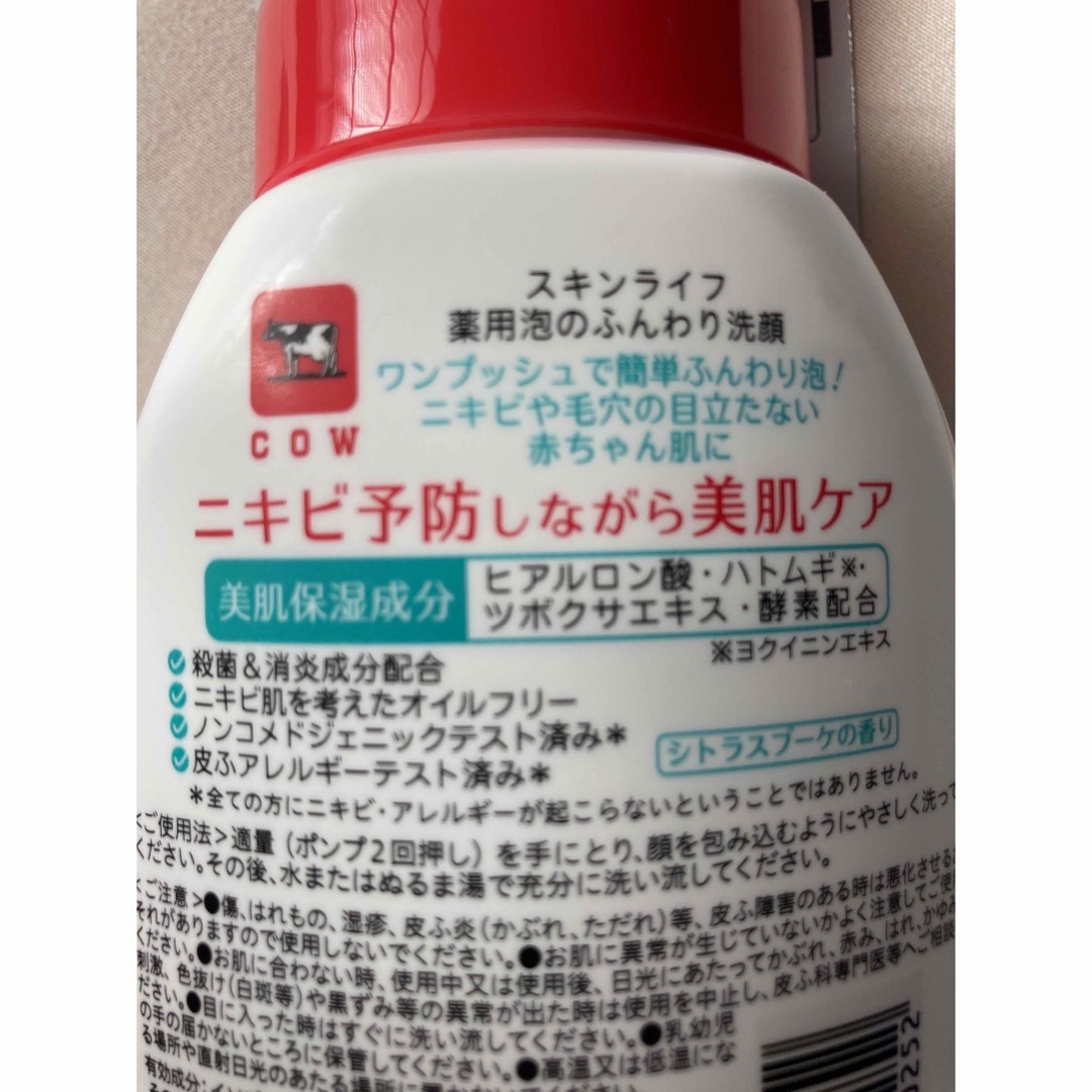 牛乳石鹸(ギュウニュウセッケン)のスキンライフ　泡洗顔と洗顔フォーム コスメ/美容のスキンケア/基礎化粧品(洗顔料)の商品写真