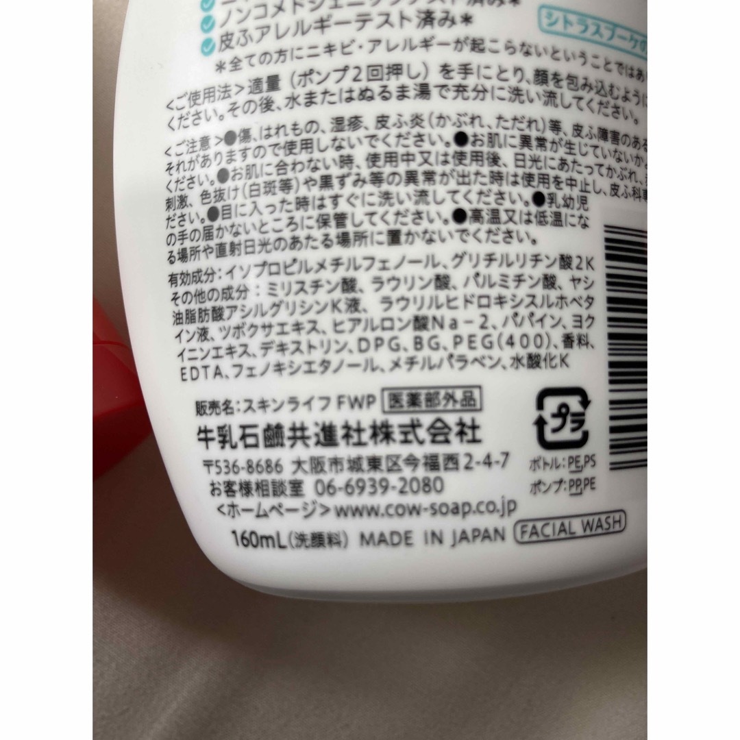 牛乳石鹸(ギュウニュウセッケン)のスキンライフ　泡洗顔と洗顔フォーム コスメ/美容のスキンケア/基礎化粧品(洗顔料)の商品写真