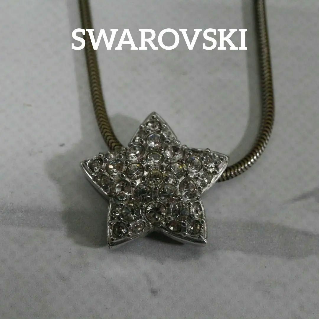 SWAROVSKI(スワロフスキー)の【匿名配送】 SWAROVSKI スワロフスキー ネックレス シルバー 星 6 レディースのアクセサリー(ネックレス)の商品写真