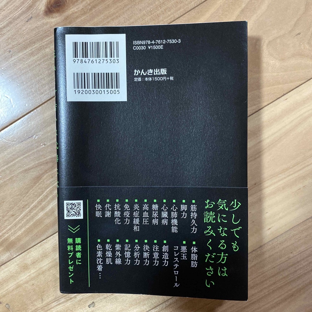 不老長寿メソッド 死ぬまで若いは武器になる エンタメ/ホビーの本(ビジネス/経済)の商品写真