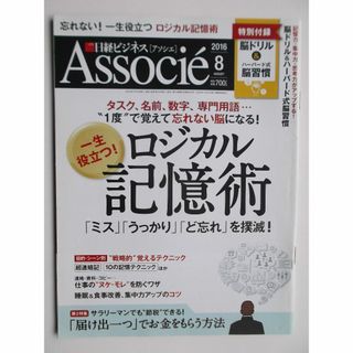 ニッケイビーピー(日経BP)の日経ビジネス　記憶術(ビジネス/経済/投資)