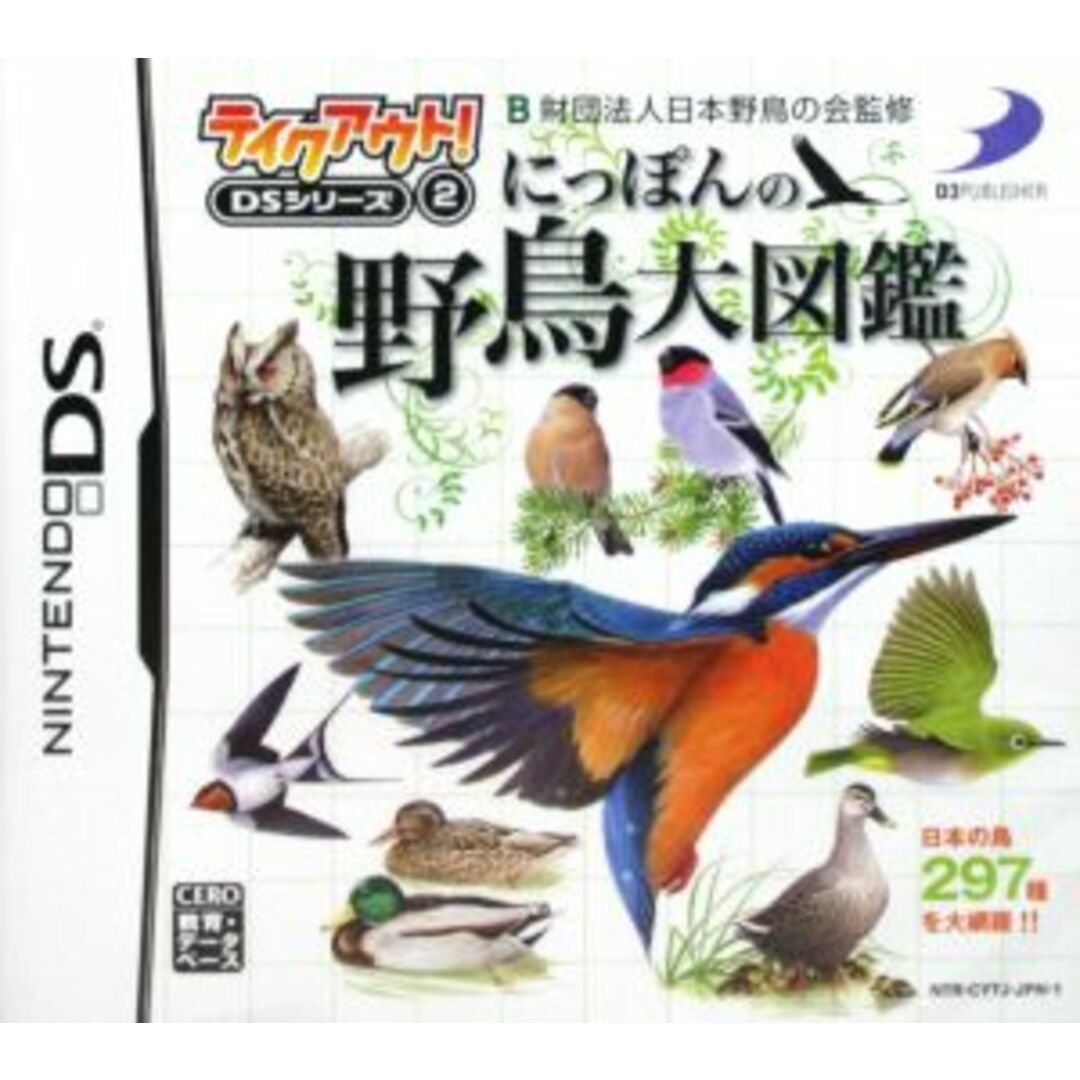 にっぽんの野鳥大図鑑 テイクアウト!DSシリーズ(2)/ニンテンドーDS エンタメ/ホビーのゲームソフト/ゲーム機本体(携帯用ゲームソフト)の商品写真