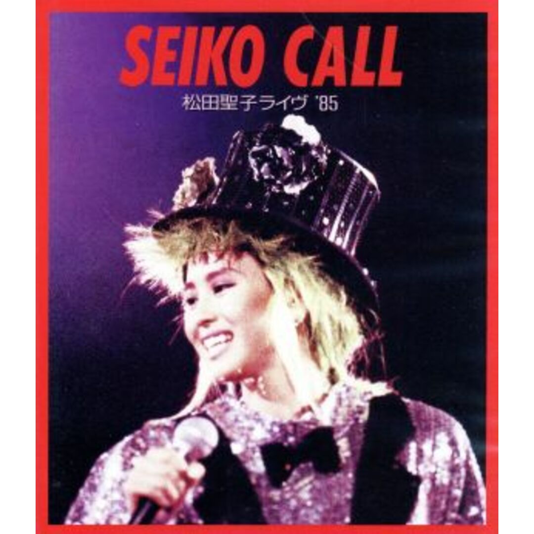 ＳＥＩＫＯ　ＣＡＬＬ～松田聖子ライヴ　’８５～（Ｂｌｕ－ｒａｙ　Ｄｉｓｃ）