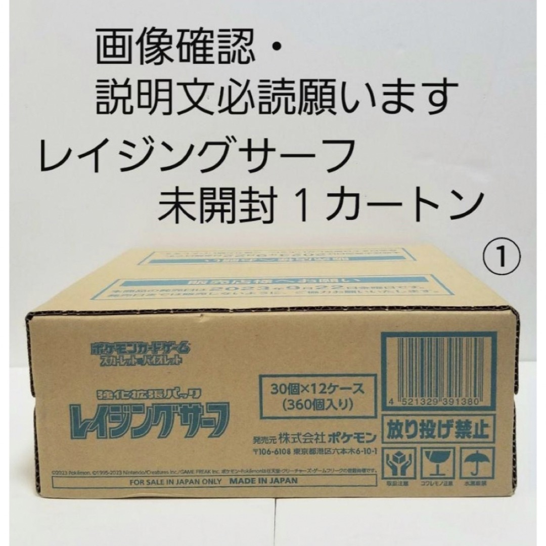 ポケモンカード　レイジングサーフ　1カートン　新品未開封