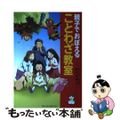 【中古】 親子でおぼえることわざ教室 マンガ/ハローケイエンターテインメント/時