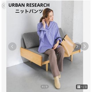 アーバンリサーチ(URBAN RESEARCH)のURBAN RESEARCH 完売品　ニットパンツ(カジュアルパンツ)