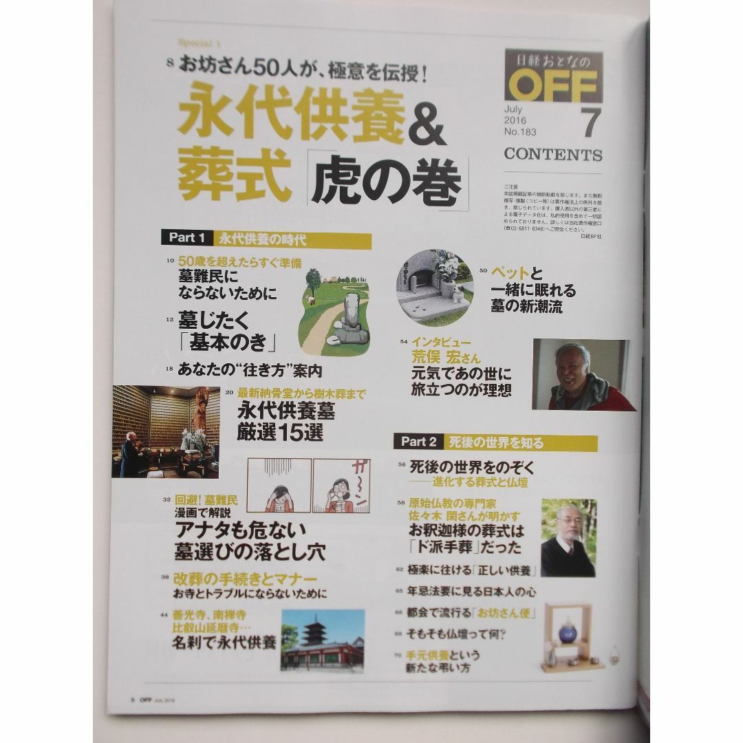 日経BP(ニッケイビーピー)の日経おとなのOFF エンタメ/ホビーの雑誌(生活/健康)の商品写真