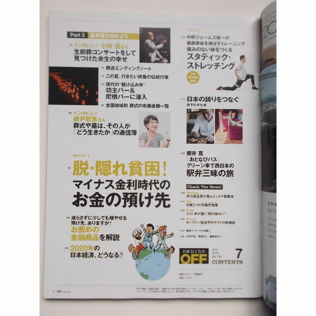 日経BP(ニッケイビーピー)の日経おとなのOFF エンタメ/ホビーの雑誌(生活/健康)の商品写真