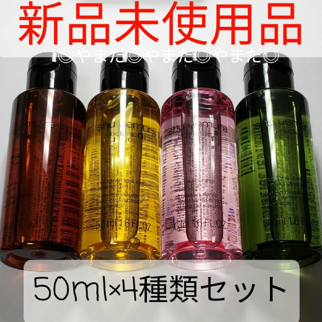 shu uemura - 【新品未使用品】 シュウウエムラ クレンジングオイル