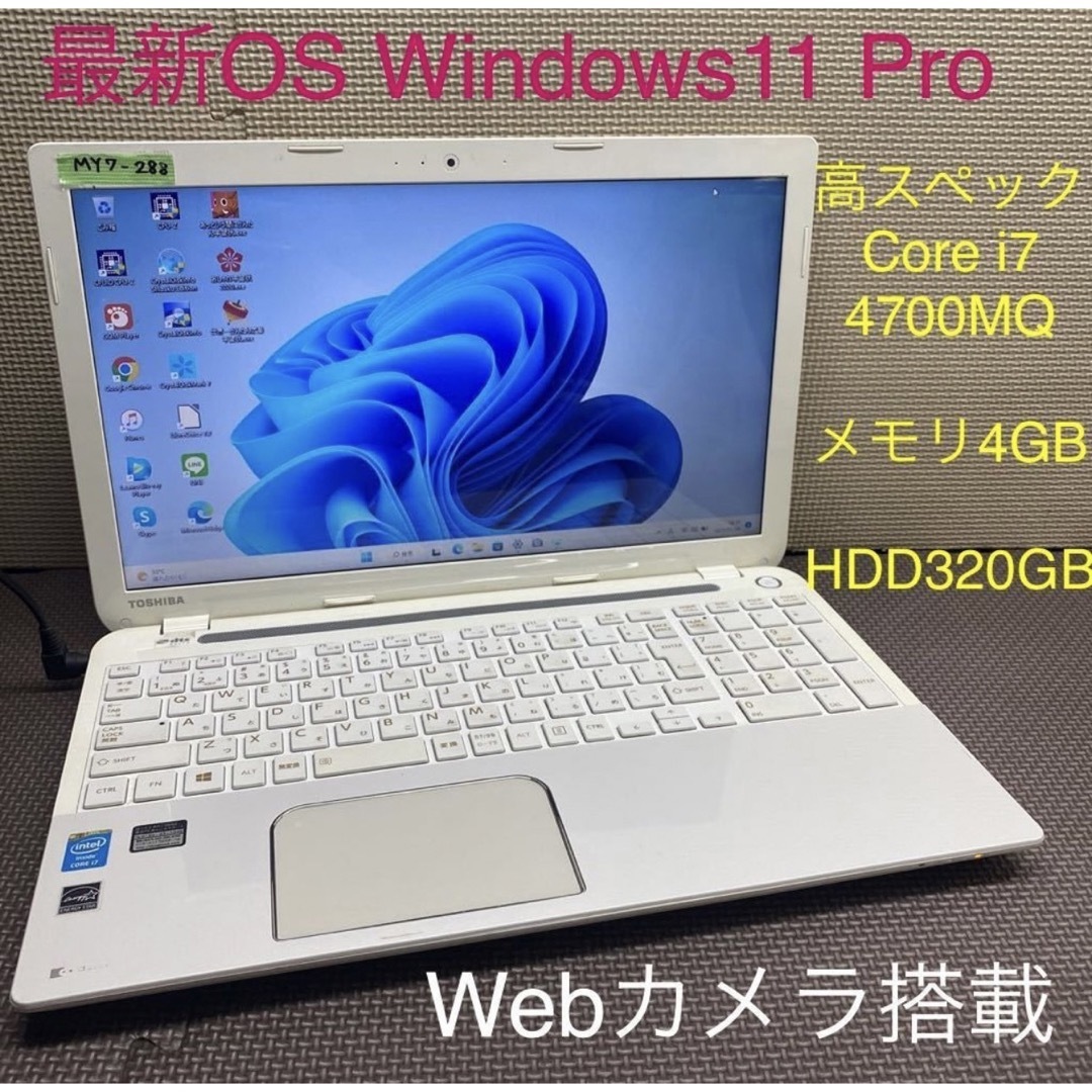 東芝 - TOSHIBAノートパソコン core i7 Windows11オフィス付きの通販