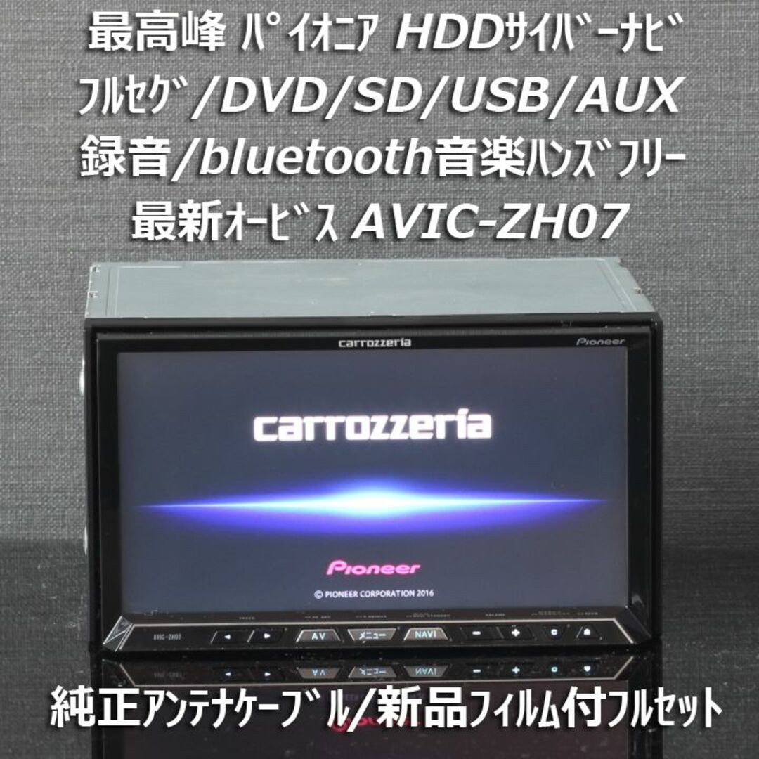 カロッツェリア最高峰サイバーナビAVIC-ZH07 フルセグ/Bluetooth | フリマアプリ ラクマ