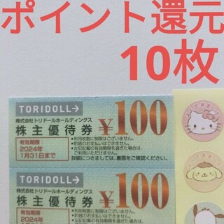 トリドール　株主優待券　１０枚　丸亀製麺