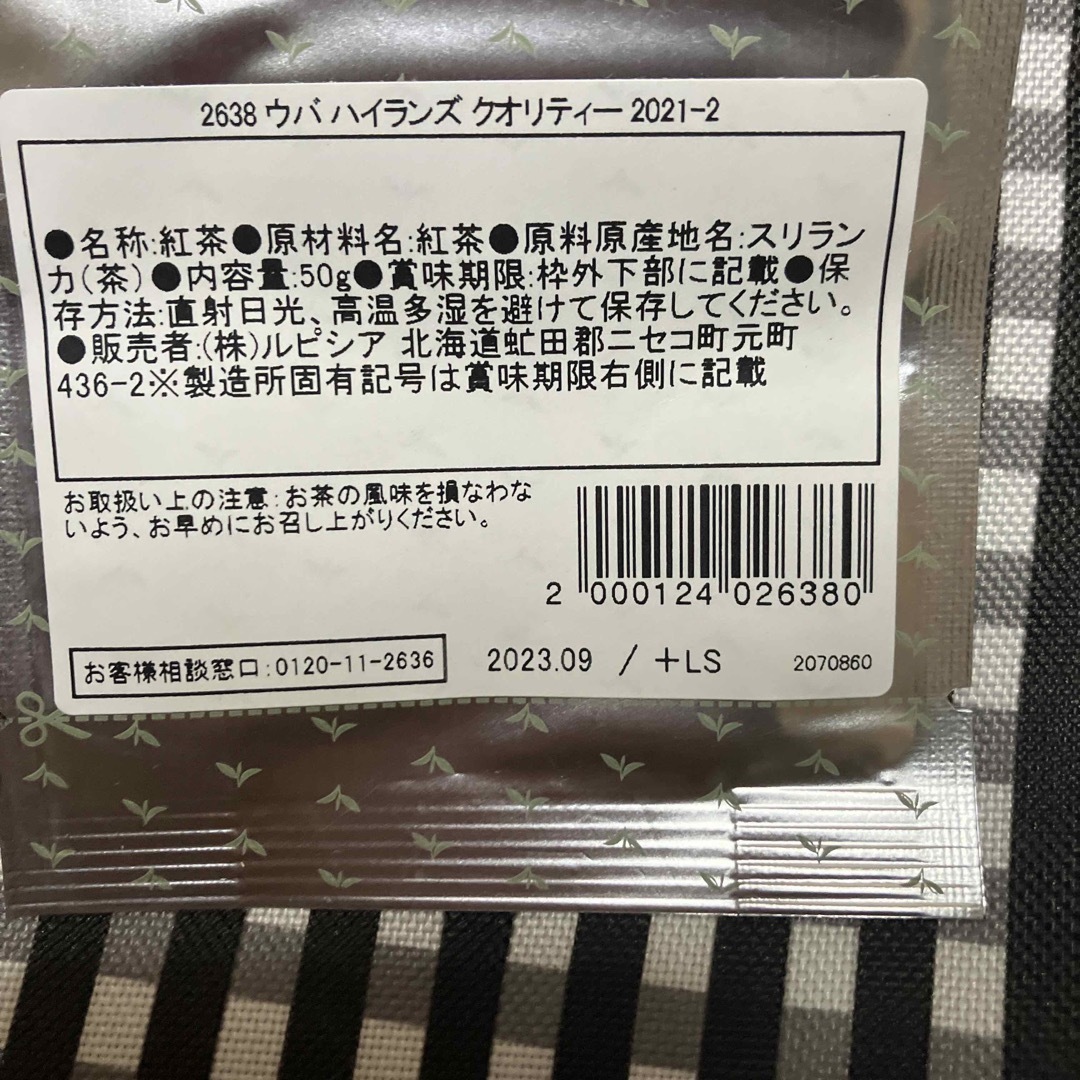 LUPICIA(ルピシア)のルピシア 食品/飲料/酒の飲料(茶)の商品写真