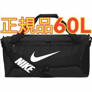 ナイキ(NIKE)の★ナイキ ブラジリア ダッフルバッグ 60L 黒ブラック★NIKE DH7710(ボストンバッグ)