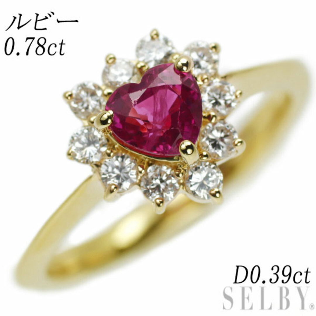 K18YG ハートシェイプルビー ダイヤモンド リング 0.78ct D0.39ct