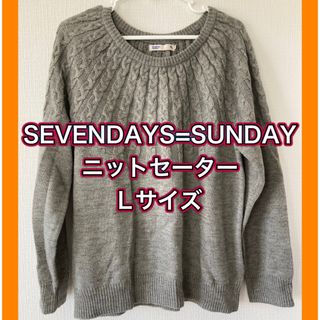 セブンデイズサンデイ(SEVENDAYS=SUNDAY)の【赤字覚悟】セブンデイズサンデイ　ニットセーター【L】(ニットコート)