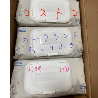 コストコ　カークランド　おしりふき　お試し　3個