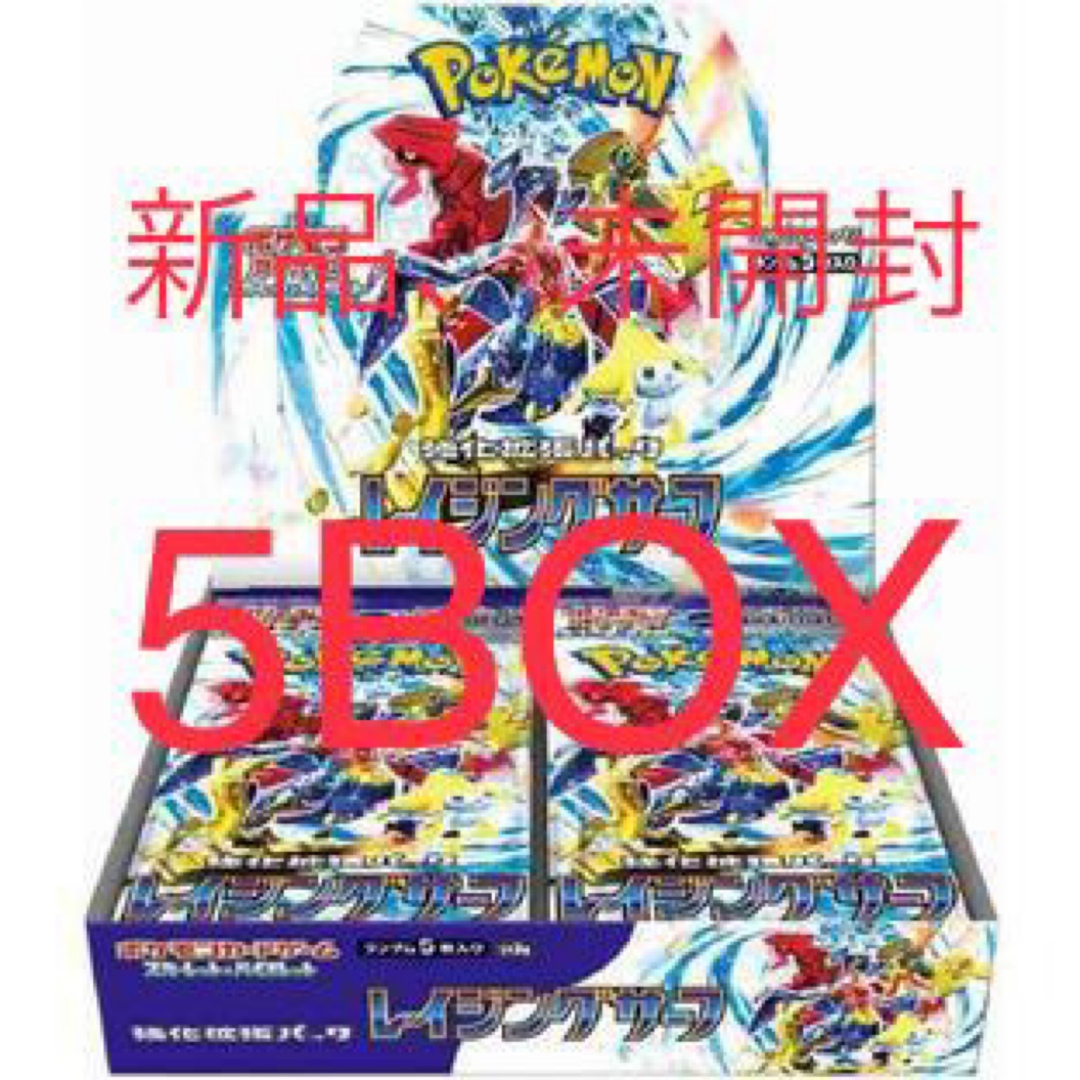 ポケモン - 新品、未開封ポケモンカードレイジングサーフ5BOX