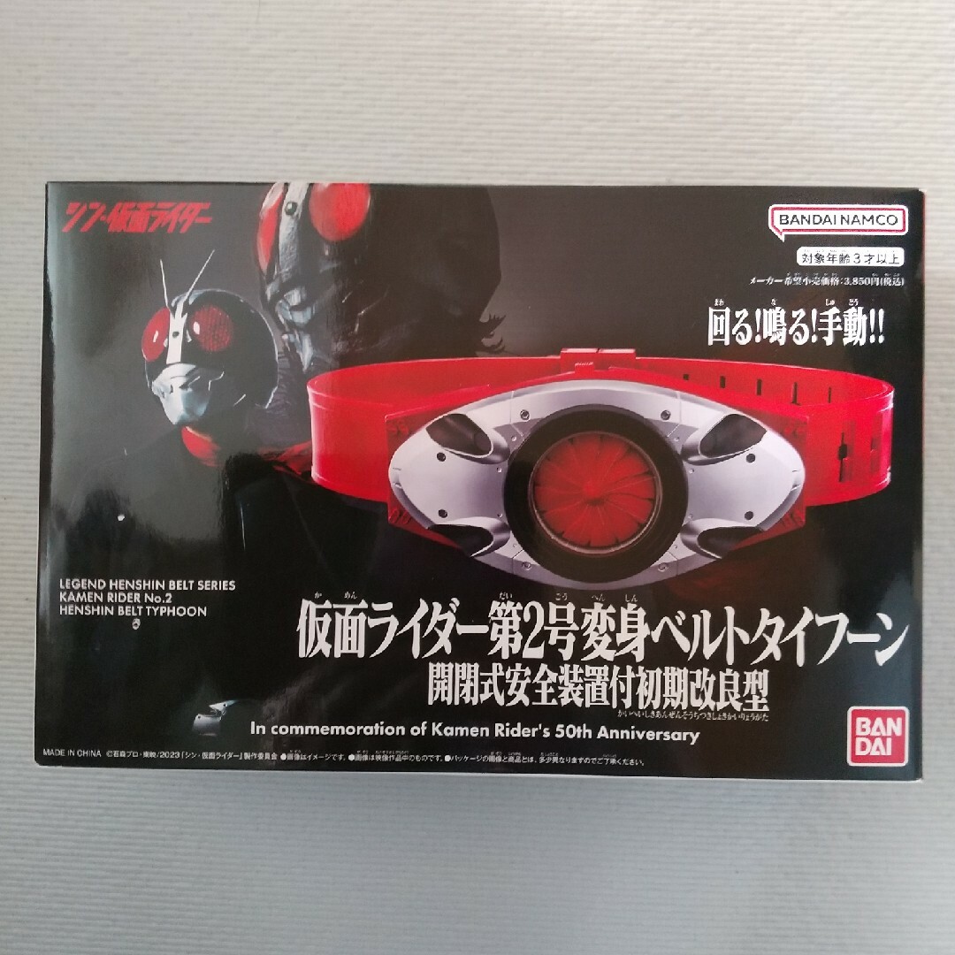 仮面ライダー第2号変身ベルトタイフーン