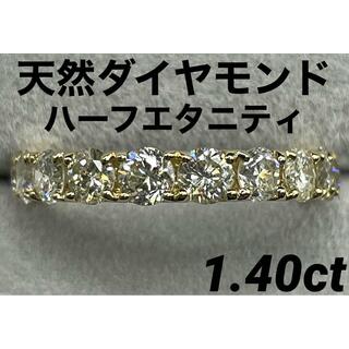JQ110★高級 ダイヤモンド1.4ct K18 エタニティ リング(リング(指輪))