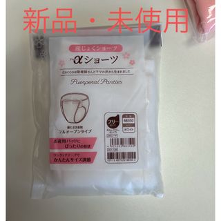 オオサキメディカル(Osaki Medical)の産じょくショーツ☆新品・未使用(マタニティ下着)