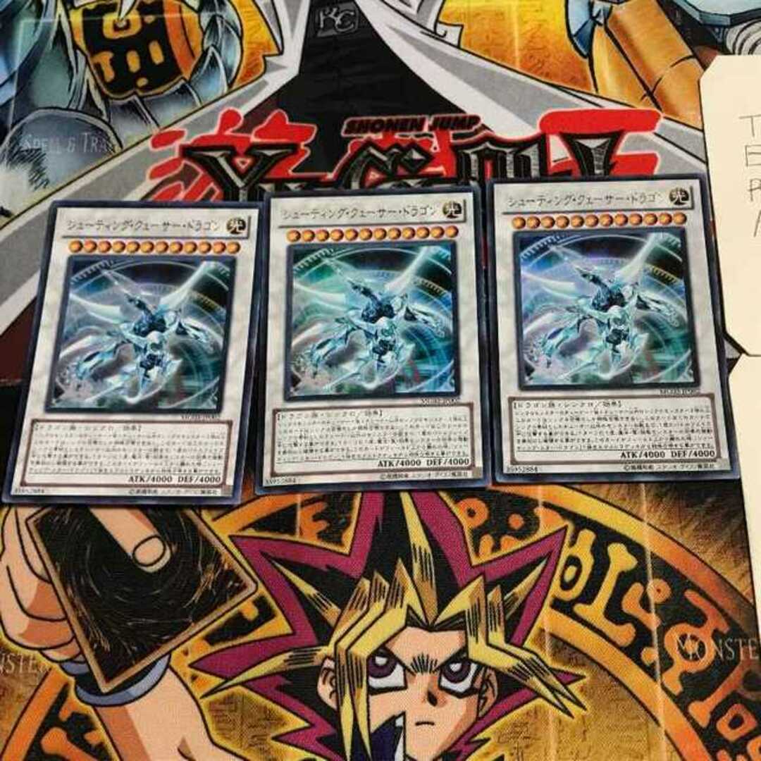 遊戯王 - シューティング・クェーサー・ドラゴン 1 ウルトラ 3枚セット