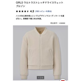 ユニクロ(UNIQLO)の【未使用】UNIQLO GIRLS ウルトラストレッチドライスウェットブルゾン(ジャケット/上着)