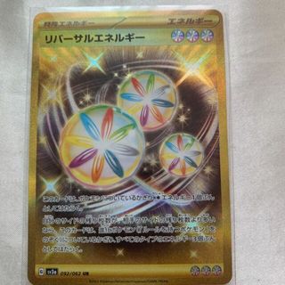 ポケモンカードゲーム　リバーサルエネルギー　UR ２枚セット