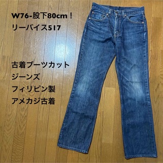 リーバイス517 1999年フィリピン製　W32L34  ブーツカット