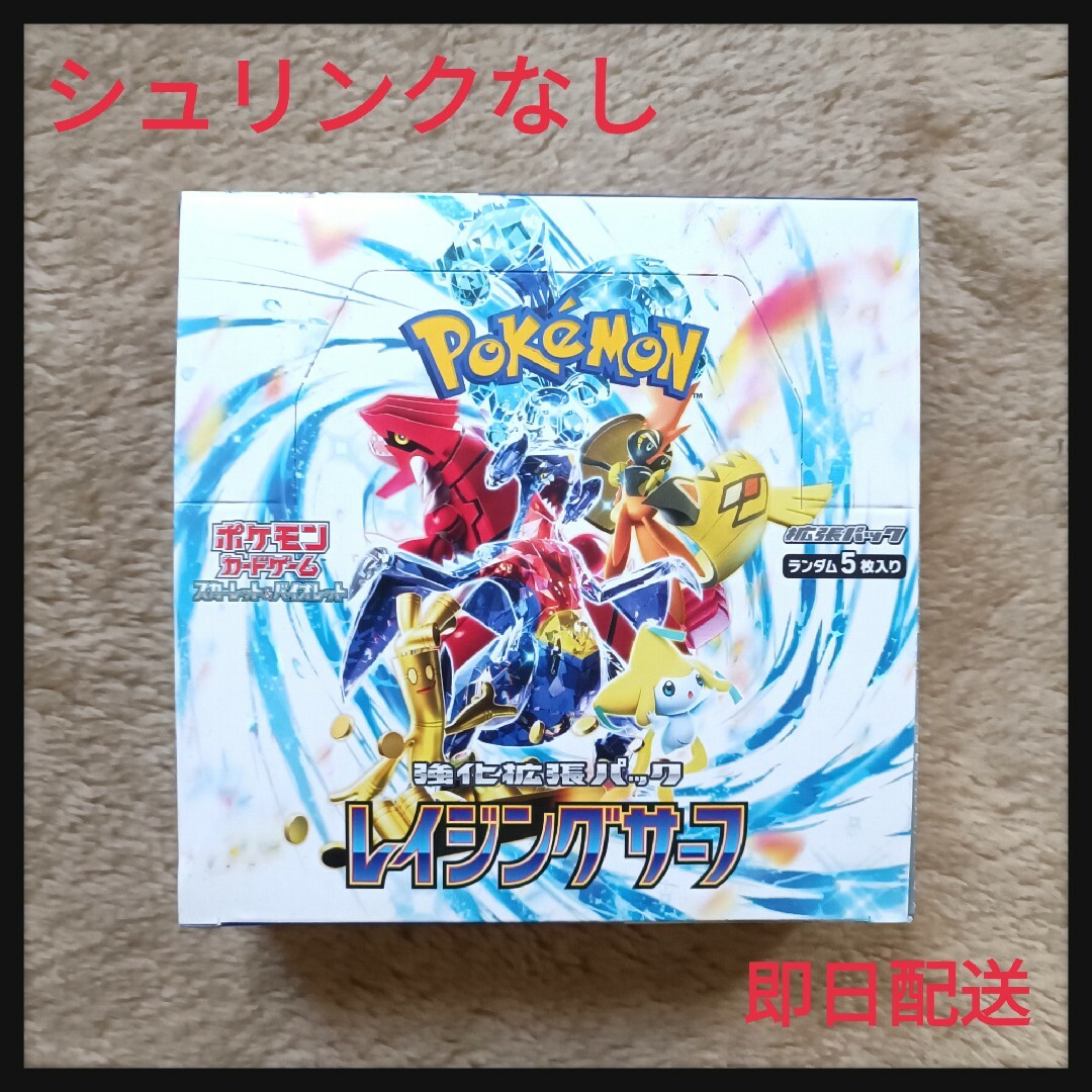 ポケモン - ポケモンカード レイジングサーフ 1box シュリンクなしの