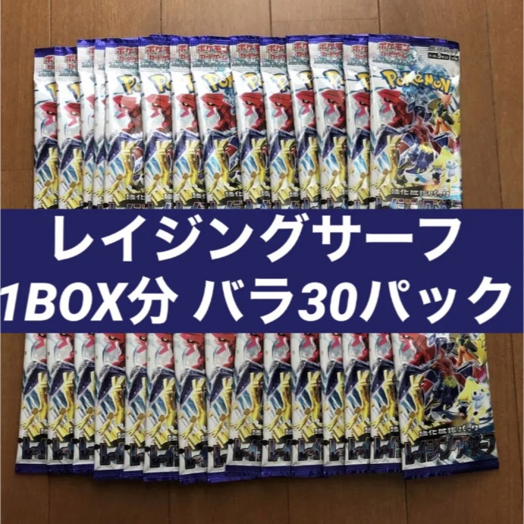 ポケモンカード　レイジングサーフ30パック　1BOX分