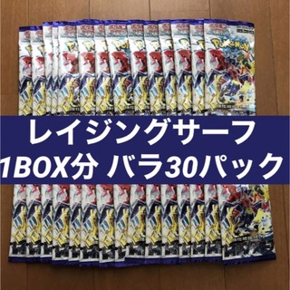 レイジングサーフ 30パック 1BOX分の通販 by ピカs shop｜ラクマ