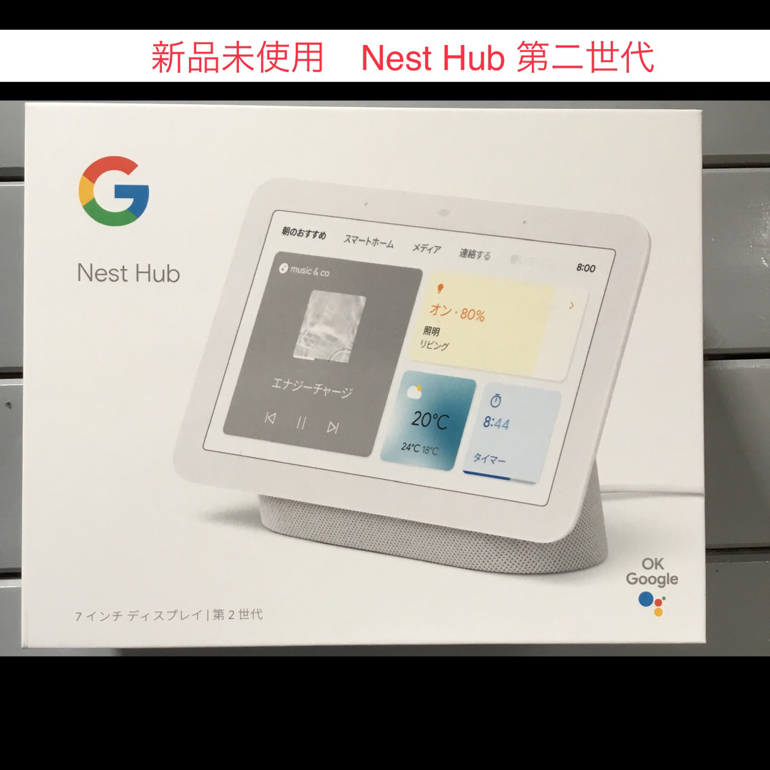 新品未使用 Google NEST HUB 7インチディスプレイ(第２世代) の通販 by ...