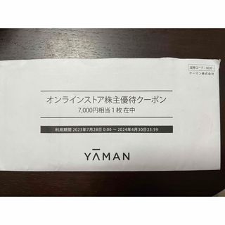 ヤーマン(YA-MAN)の【値下げ】ヤーマン　株主優待券(ショッピング)