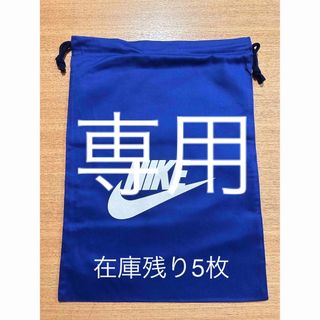 ナイキ(NIKE)のNIKE シューズ袋　ブルー×ホワイト　綿(その他)