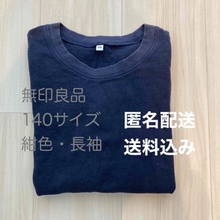 ムジルシリョウヒン(MUJI (無印良品))の140 長袖　シャツ　紺　綿100% 無印(Tシャツ/カットソー)