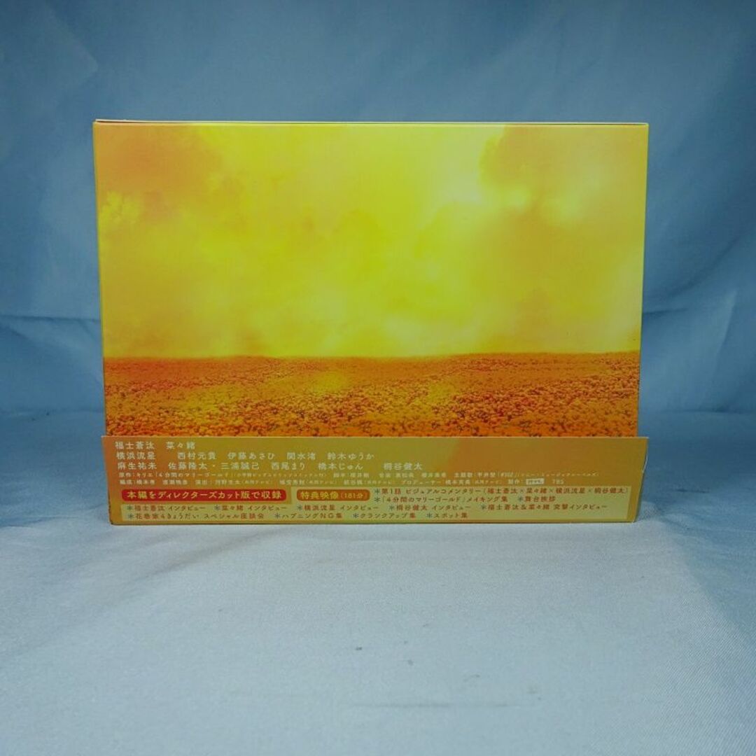 [良品] 4分間のマリーゴールド DVD-BOX◆福士蒼汰・菜々緒ほか