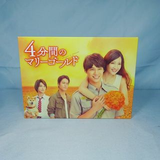 [良品] 4分間のマリーゴールド DVD-BOX◆福士蒼汰・菜々緒ほか(TVドラマ)