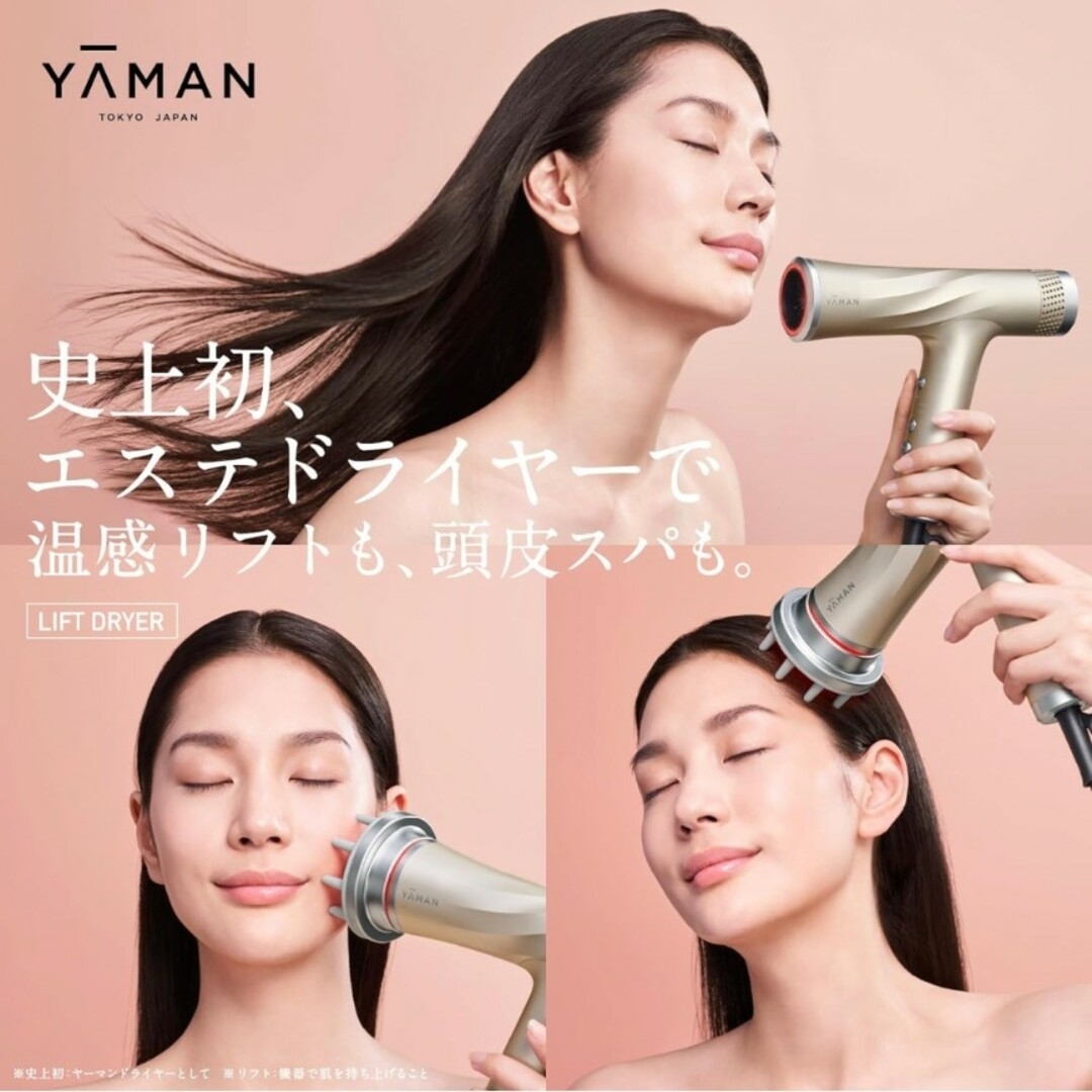 YA-MAN - YA−MAN ヤーマン リフトドライヤー HC-20W-1の通販 by