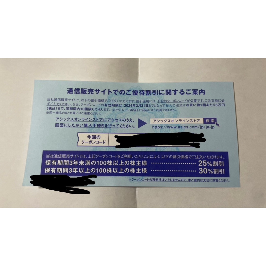 asics - 【値下げ】アシックス 株主優待 オンラインクーポン 30%割引