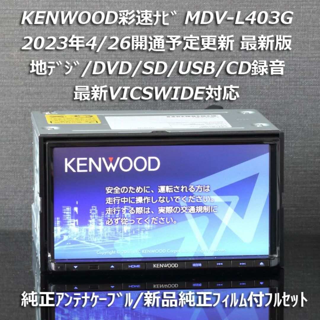 MDV-L403 SD録音 KENWOOD ケンウッド カーナビ-