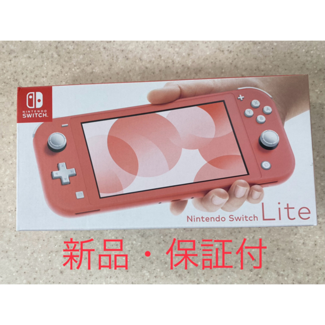 新品・保証付 任天堂スイッチライト 本体 ピンク-