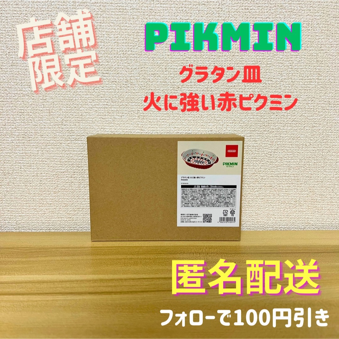 任天堂 - \ピクミンと一緒に♪/ グラタン皿 火に強い赤ピクミン PIKMIN ...