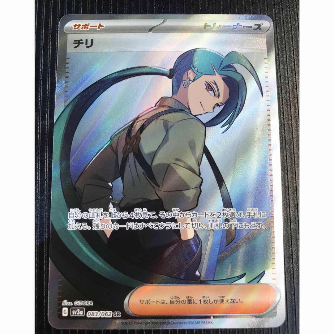 【PSA10】ポケモンカード レイジングサーフ チリ SR