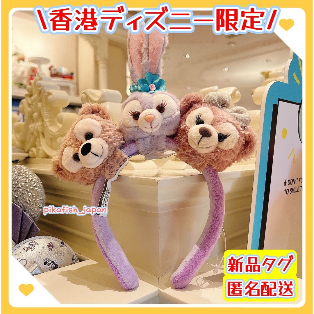 【カスタマイズ☆香港】ダッフィーフレンズ カチューシャぬいぐるみ3点セット | フリマアプリ ラクマ 【カスタマイズ☆香港】ダッフィーフレンズ カチューシャぬいぐるみ3点セット | フリマアプリ ラクマ
