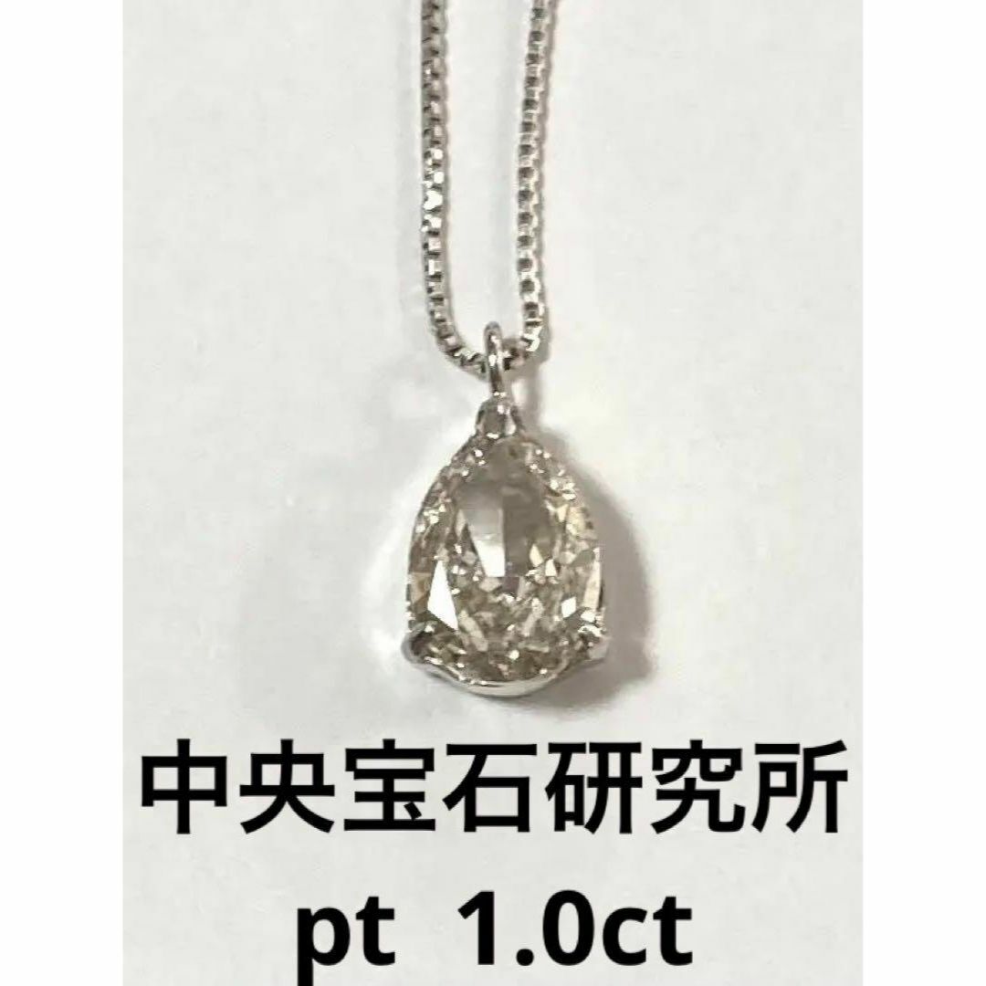 未使用　PT　ダイヤモンドネックレス　１．3ｃｔ　F　I1　GOOD　鑑定書付き