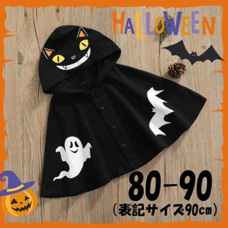 ハロウィン ベビー 子供 マント コスプレ 仮装 黒猫 ケープ 黒 80 90(カーディガン/ボレロ)