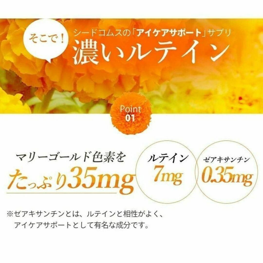 新品 濃いルテイン ゼアキサンチン エゴマ油 亜麻仁油 シードコムス 3ヶ月分 コスメ/美容のダイエット(エクササイズ用品)の商品写真